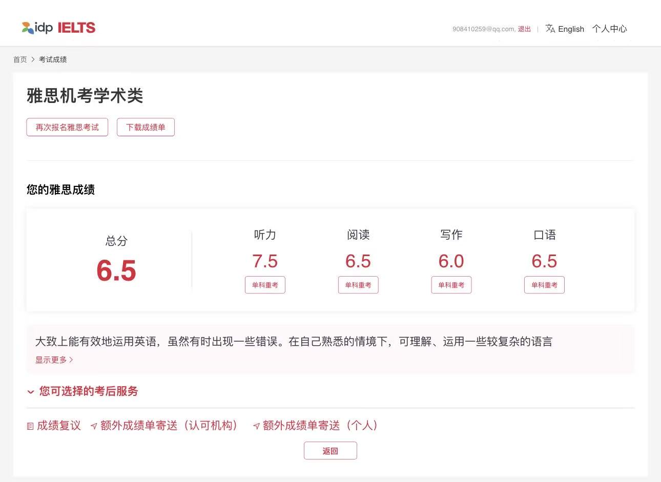 成绩单